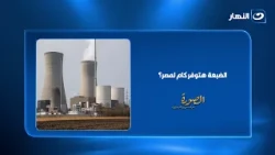 What Is the Importance of the El Dabaa Nuclear Power Plant to Egypt?.. Minister of Electricity Re...