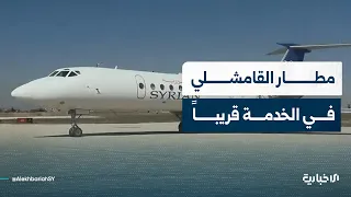 Ministry of Economy and Industry: Fuel price cuts support industry, and Qamishli Airport nears re...