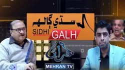 SIDHI GALH 20-02-2024 || Mehran Tv
