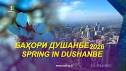 Баҳори Душанбе / Боғи Ғалаба - 2026 | Spring in Dushanbe - 2026