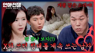 ((Indefensible)) A man who still uses the bed he shared with his ex-wife💦 | Love War Ep. 5 | Aire...