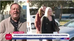 Δίκη Τεμπών: Συγκλονίζουν οι καταθέσεις επιβατών που γλίτωσαν από τη μοιραία σύγκρουση | 19/10/2026