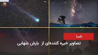 NASA Released Stunning Images of an Eclipse and Meteor Shower