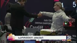 ქართველი პარამოფარიკავეების წარმატება; დილა მშვიდობისა საქართველო-2026.10.12