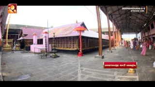 മലയാലപ്പുഴ ദേവീ ക്ഷേത്രത്തിലെ ദീപാരാധന | Deeparadhana | Epi 430 | MalayalappuzhaDeviTemple