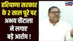 Haryana सरकार के 2 साल का हिसाब, BJP के दावों पर Congress और INLD का हमला | India News Haryana