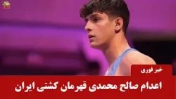 اعدام وحشیانه ۳زندانی قیام دیماه در ملأعام در قم در آستانه عید فطر و عید نوروز اعدام وحشیانه ۳زندانی قیام دیماه در ملأعام در قم در آستانه عید فطر و عید نوروز