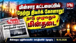 🔴 Sudden failure in the power grid yesterday! Power outage across the country