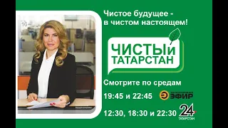 "Clean Tatarstan" Program from July 8, 2026. Grants Seeking Talent