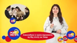 Ο Ryan Reynolds γίνεται παραμυθάς, το σπίτι της Marilyn πωλείται & Oscar 2026! Mad News