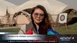 Шымкентке әлемдік блогерлер келді