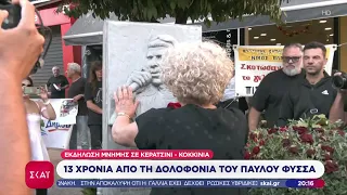 13 χρόνια από τη δολοφονία του Παύλου Φύσσα - Εκδήλωση μνήμης σε Κερατσίνι-Κοκκινιά