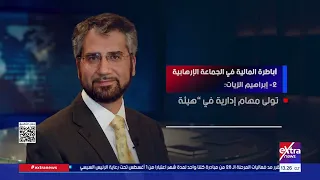 أباطرة المالية في الجماعة الإرهابية