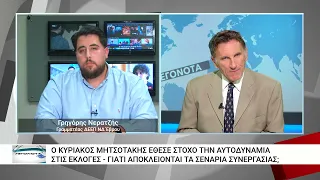 ΠΟΙΟΣ ΕΙΝΑΙ Ο ΑΠΟΗΧΟΣ ΤΩΝ ΜΕΤΡΩΝ ΠΟΥ ΑΝΑΚΟΙΝΩΣΕ ΣΤΗΝ 90η ΔΕΘ Ο ΚΥΡΙΑΚΟΣ ΜΗΤΣΟΤΑΚΗΣ