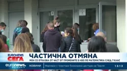 МОН се отказва от интегрирания формат в Националното външно оценяване за седми клас МОН се отказва от интегрирания формат в Националното външно оценяване за седми клас