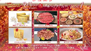 [30th Anniversary🎉 Autumn Kickoff] Grand Thanksgiving Shop Star Value Day Begins! Part 1 *9/1 (Tue)