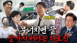 “분만실도 응급실도 사라진다” 지역 필수 공공의료 공백을 해소하기 위해 오늘도 밤낮없이 생명을 지키는 #홍성의료원 #이재명대통령 #명받았습니다 #ktv국민방송