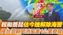 Missed Landfall by 1 Kilometer! Typhoon Lan Weakens to Tropical Storm, Sea Warning Expected to Be...