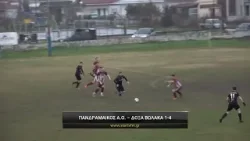 Πανδραμαϊκος Α.Ο. - Δόξα Βώλακα 1-4