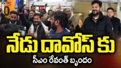 Davos Tour: CM Revanth Reddy's Team Will Be Attending World Economic Forum summit | TV5 News