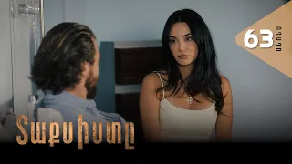 Տաքսիստը, Սերիա 63, Անոնս / Taxisty