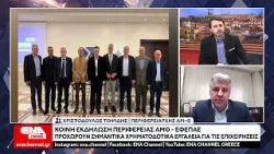 ΠΑΜΘ-ΕΦΕΠΑΕ: Στο επίκεντρο η πορεία υλοποίησης των χρηματοδοτικών εργαλείων επιχειρηματικότητας