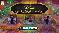Shan e Hazrat Ali ul Murtaza RA - Special Talk Show - 3 January 2026 - ARY Qtv