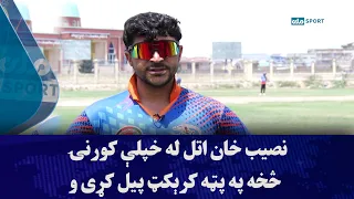 Naseeb Khan Atal started playing cricket secretly from his family