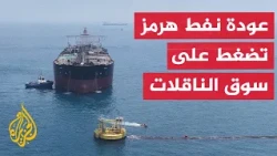 The Return of Hormuz Strait Oil Sparks a Global Race for Tankers