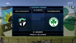 Ποδόσφαιρο | Α' Εθνική Γυναικών | ΑΟ Αγίας Παρασκευής - Παναθηναϊκός ΑΟ | 13η Αγωνιστική | Αγώνας