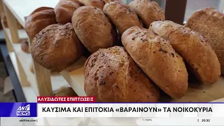 Διπλό χτύπημα στα νοικοκυριά: Έρχονται αυξήσεις στο ψωμί – Πίεση από καύσιμα και επιτόκια