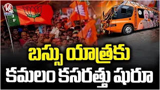 BJP Big Plan for Telangana Bus Yatra Preparations Begin | V6 News