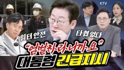 대통령 긴급 지시!🚨 “비타민 주사라더니…” 노동자에게 납 배출 주사 투여 의혹! 자동차 배터리 제조 공장에서 무슨 일이?