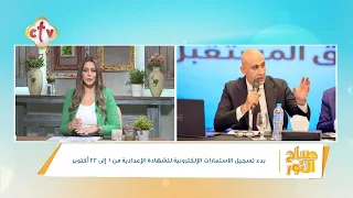 فقرة الصحافة "الدنيا فيها إيه؟" | برنامج صباح النور | 24-9-2026