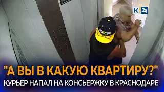 Concierge attacked by courier in Krasnodar shares her story