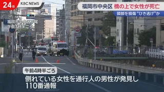 Woman Found Dead on Bridge in Fukuoka City; Found Kneeling Face-Down, Police Suspect Hit-and-Run