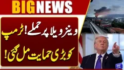 Big Relief for Trump | Senate Gives Authority for Further Action Against Venezuela | Dunya News