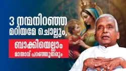 "3 നന്മനിറഞ്ഞ മറിയമേ ചൊല്ലും, ബാക്കിയെല്ലാം മാതാവ് പറഞ്ഞുതരും" GOLDEN FOOT PRINTS |EP 56 | SHALOM TV
