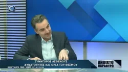 ΑΝΟΙΧΤΟ ΠΑΡΑΘΥΡΟ 20 02 2026: ΜΑΡΙΟΣ ΧΑΡΑΛΑΜΠΙΔΗΣ ΑΝΟΙΧΤΟ ΠΑΡΑΘΥΡΟ 20 02 2026: ΜΑΡΙΟΣ ΧΑΡΑΛΑΜΠΙΔΗΣ