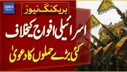 Hezbollah Claims Several Major Attacks Against Israeli Forces | Breaking News | Dawn News