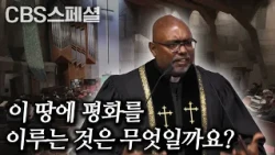 Words We Must Not Forget, "Christ Is Our Peace" | World Ecumenical Peace Conference Joint Service...