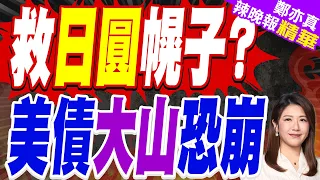 First US-Japan Joint Intervention in 28 Years to Save the Yen! Shocking Europe by Dumping the Eur...