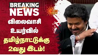 தெலுங்கானாவுக்கு அடுத்ததாக தமிழ்நாட்டில்தான் பொருட்கள் விலை உயர்ந்துள்ளதாக ஒன்றிய அரசு ஆய்வில் தகவல்