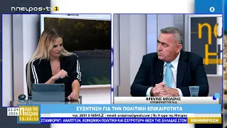 Μεσημεριανό μαγκαζίνο | Η Ώρα της Ηπείρου | 23.09.2026
