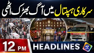 Fire Breaks Out at Government Hospital | Headlines 12 PM | 26 Sep 2026 | Lahore Rang