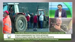 Ο Πρόεδρος του Αγροτικού Συλλόγου Παγγαίου για την συνάντηση με τον Πρωθυπουργό την Δευτέρα