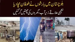 K-P, Balochistan Battle Historical Rains, Storms And Floods | Weather Latest Update | Nawa-i-Waqt