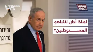 What pushed Netanyahu to condemn the violence and crimes of settlers in the West Bank?