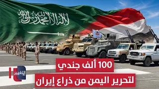 Saudi Arabia Mobilizes: 100,000 Troops to Liberate Yemen from Iran's Proxy | Report