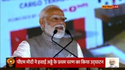 PM Modi's Address | Inauguration of  Phase 1 of the Noida International Airport in Jewar, U.P
